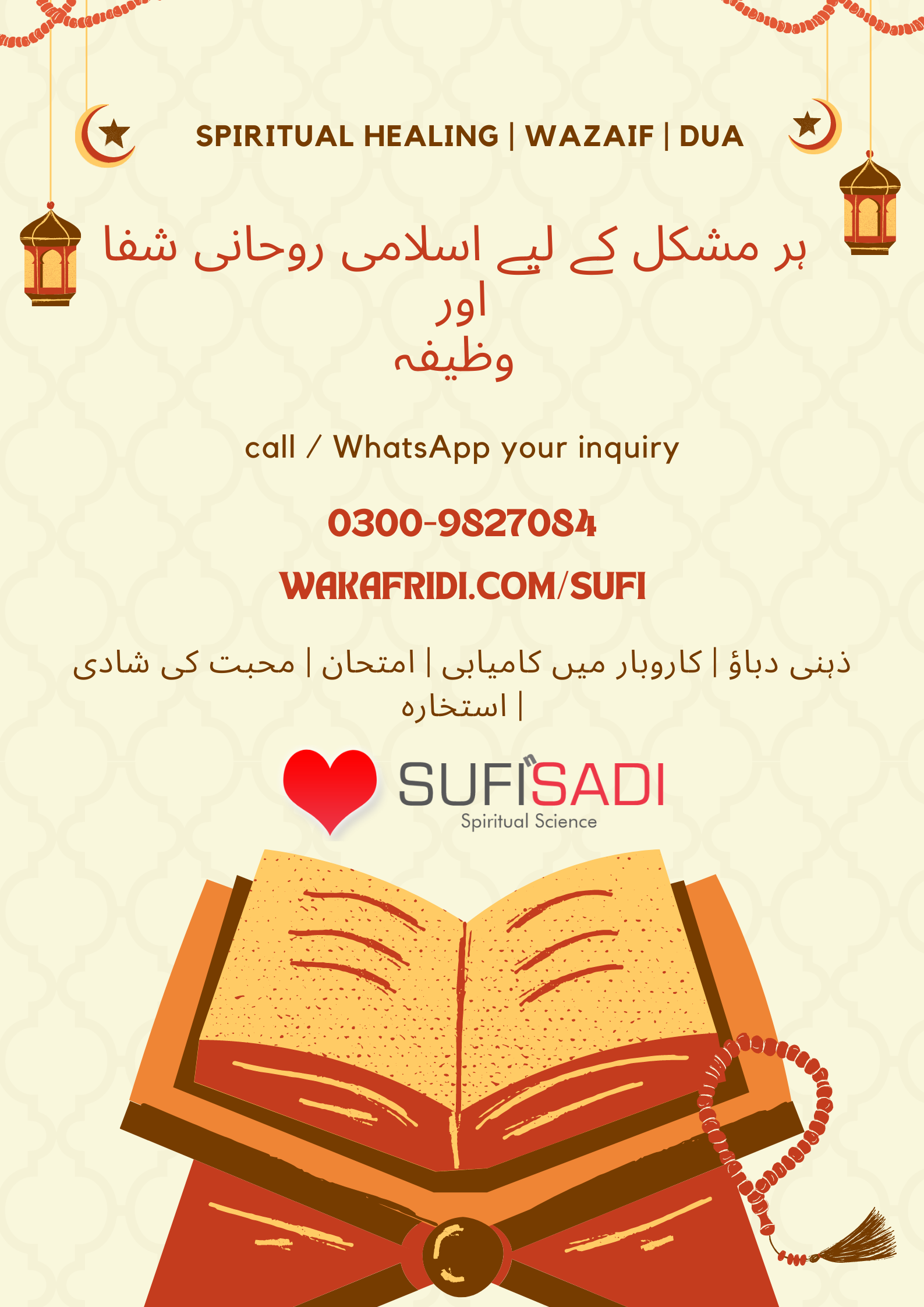  Rohani | Wazifa | Islamic Spiritual Healing | Problem issues 